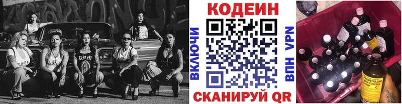 Кодеин Purple Drank  Няндома 